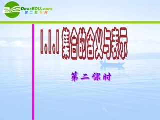 高中数学 集合的含义与表示2课件 湘教版必修1 课件