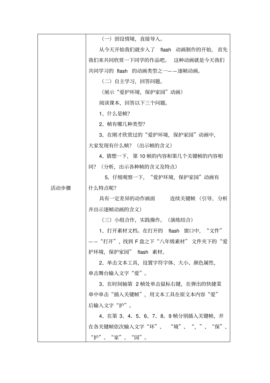 作业三学生学习活动设计方案模板_第2页