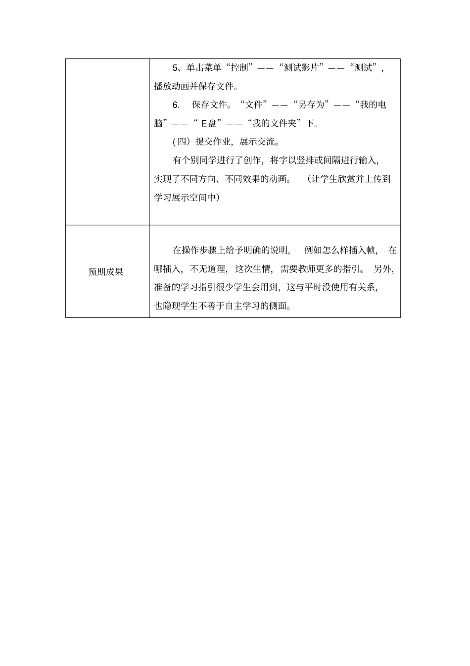 作业三学生学习活动设计方案模板_第3页