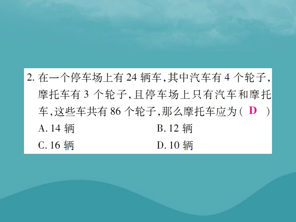 秋七年级数学上册 第三章 一元一次方程 3.2 解一元一次方程(二)—去括号与去分母(第2课时)练习课件 (新版)新人教版 课件_第3页