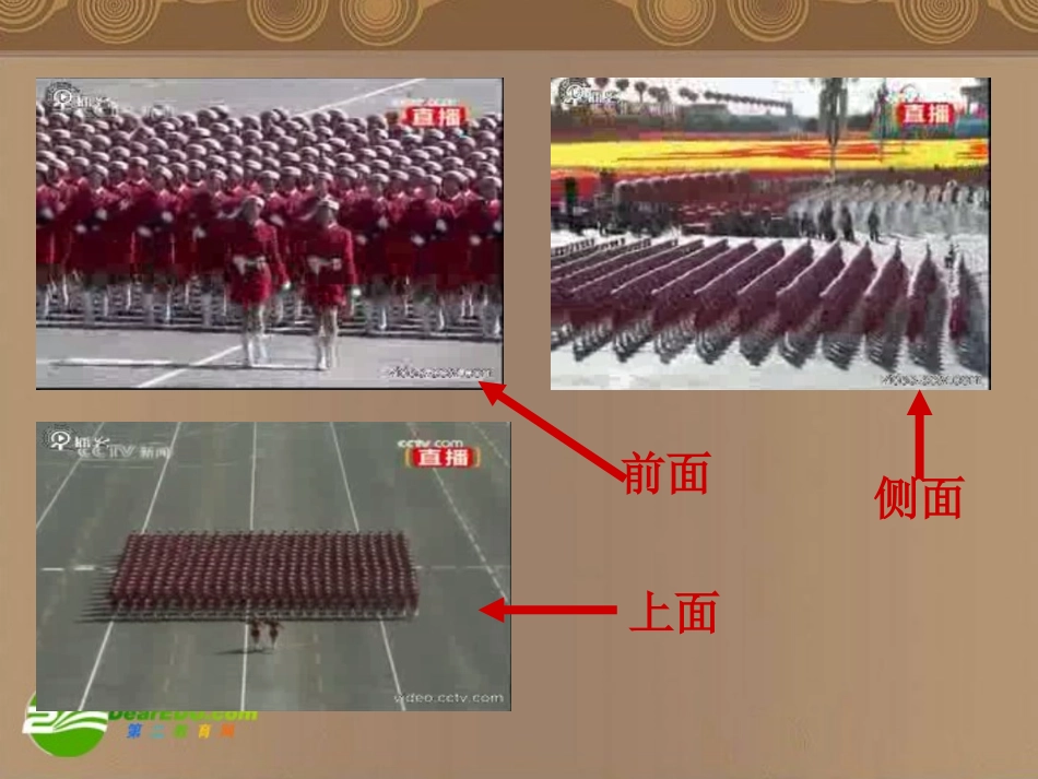 高中数学 131(三视图)课件 北师大版必修2 课件_第3页