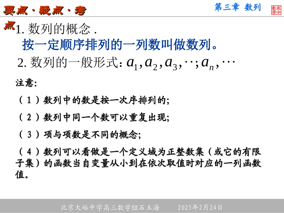 第1课时等差数列与等比数列 大纲版高三数学总复习第三章数列课件3[整理五套] 大纲版高三数学总复习第三章数列课件3[整理五套]_第2页