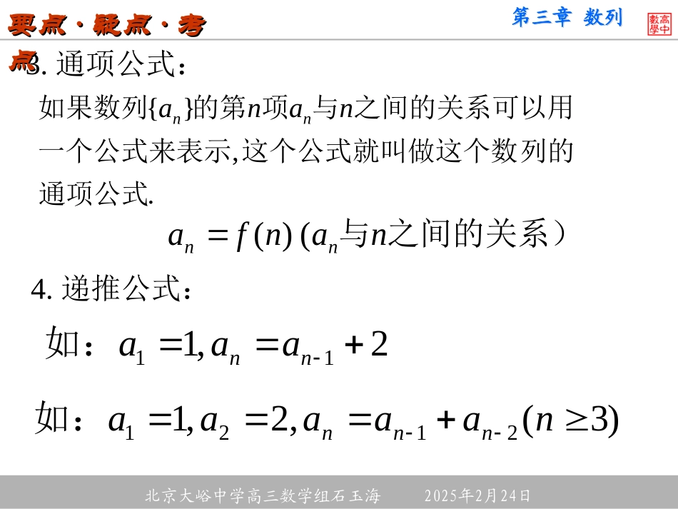 第1课时等差数列与等比数列 大纲版高三数学总复习第三章数列课件3[整理五套] 大纲版高三数学总复习第三章数列课件3[整理五套]_第3页