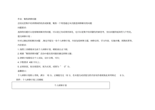 作业个人研修计划