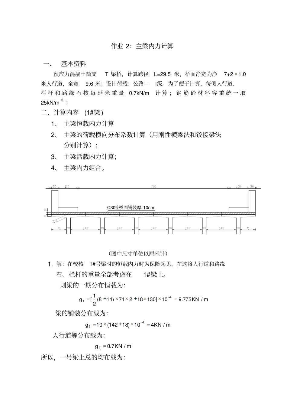作业主梁内力计算_第1页