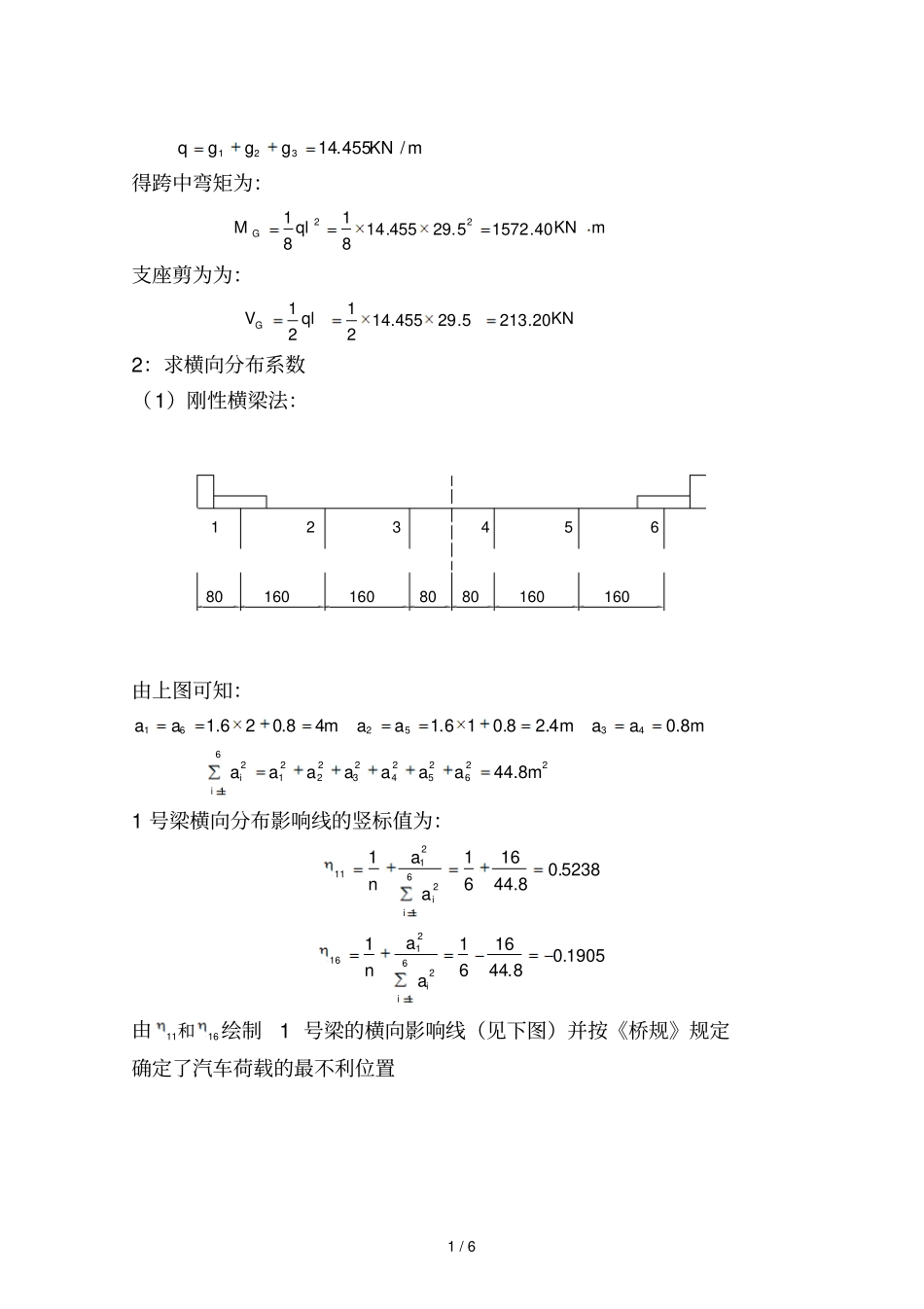 作业主梁内力计算_第2页