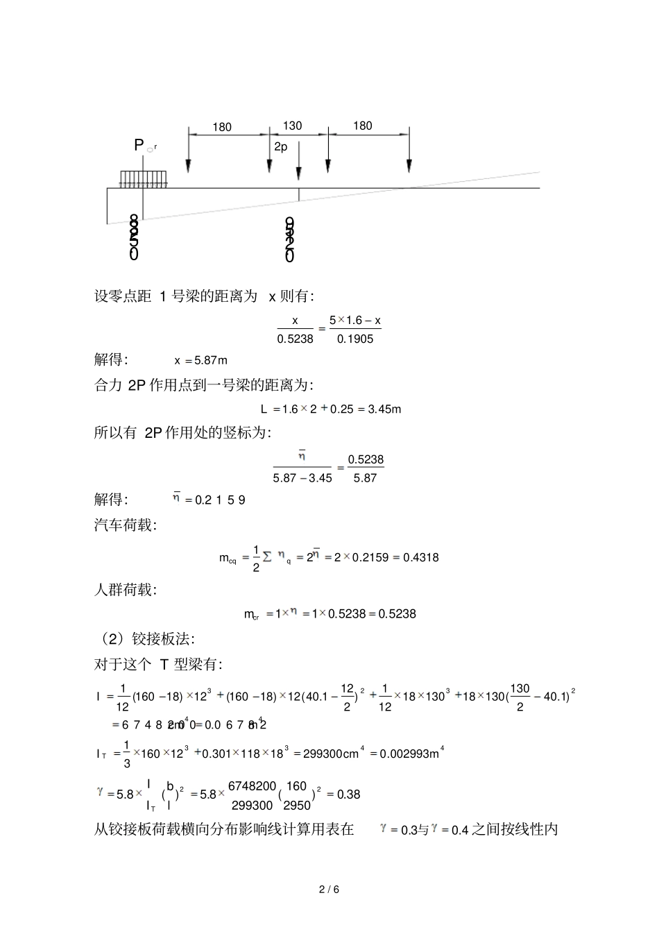 作业主梁内力计算_第3页