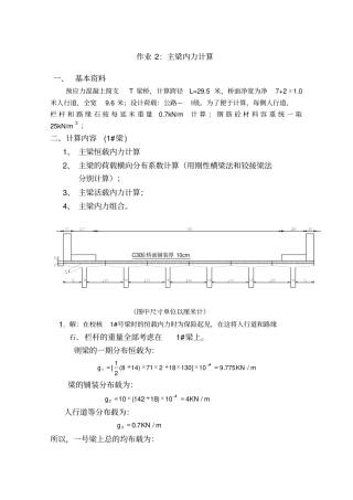 作业主梁内力计算