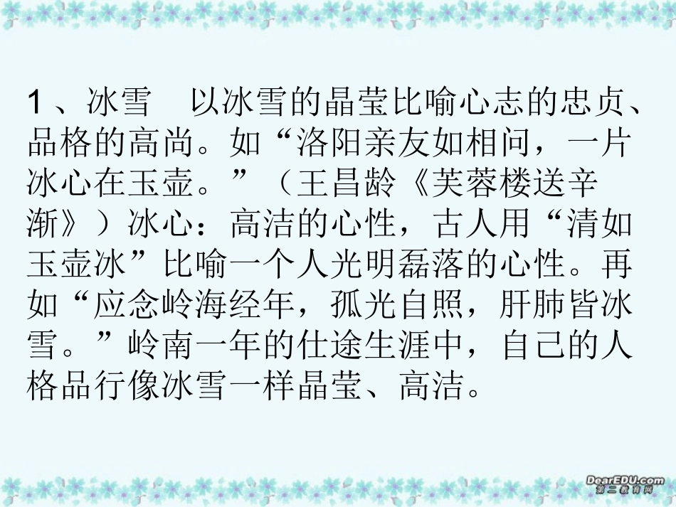 诗歌鉴赏中的意象高三语文课件 新课标 人教版 课件_第3页