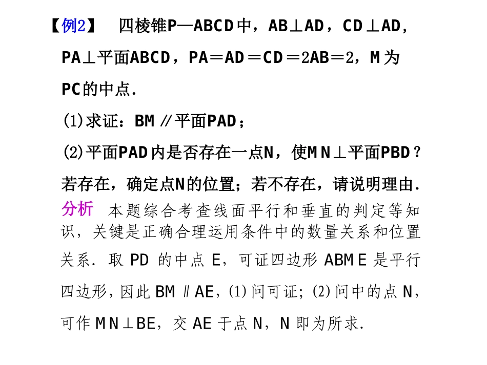 高三数学(与直线、平面垂直有关的探求性问题)课件_第3页