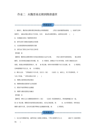 作业二从魏晋南北朝到隋唐盛世