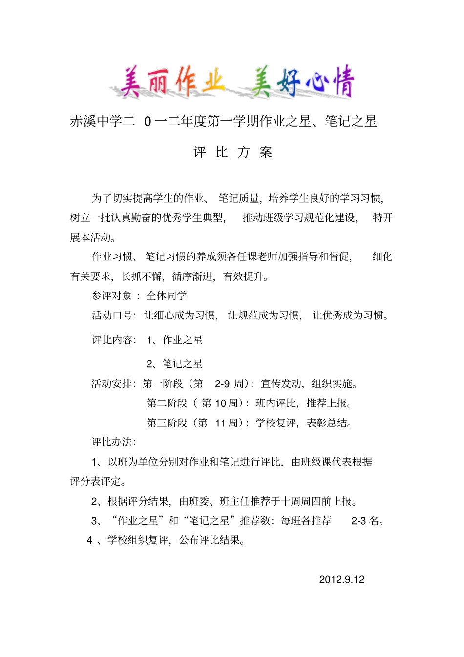 作业之星笔记之星评比方案_第1页