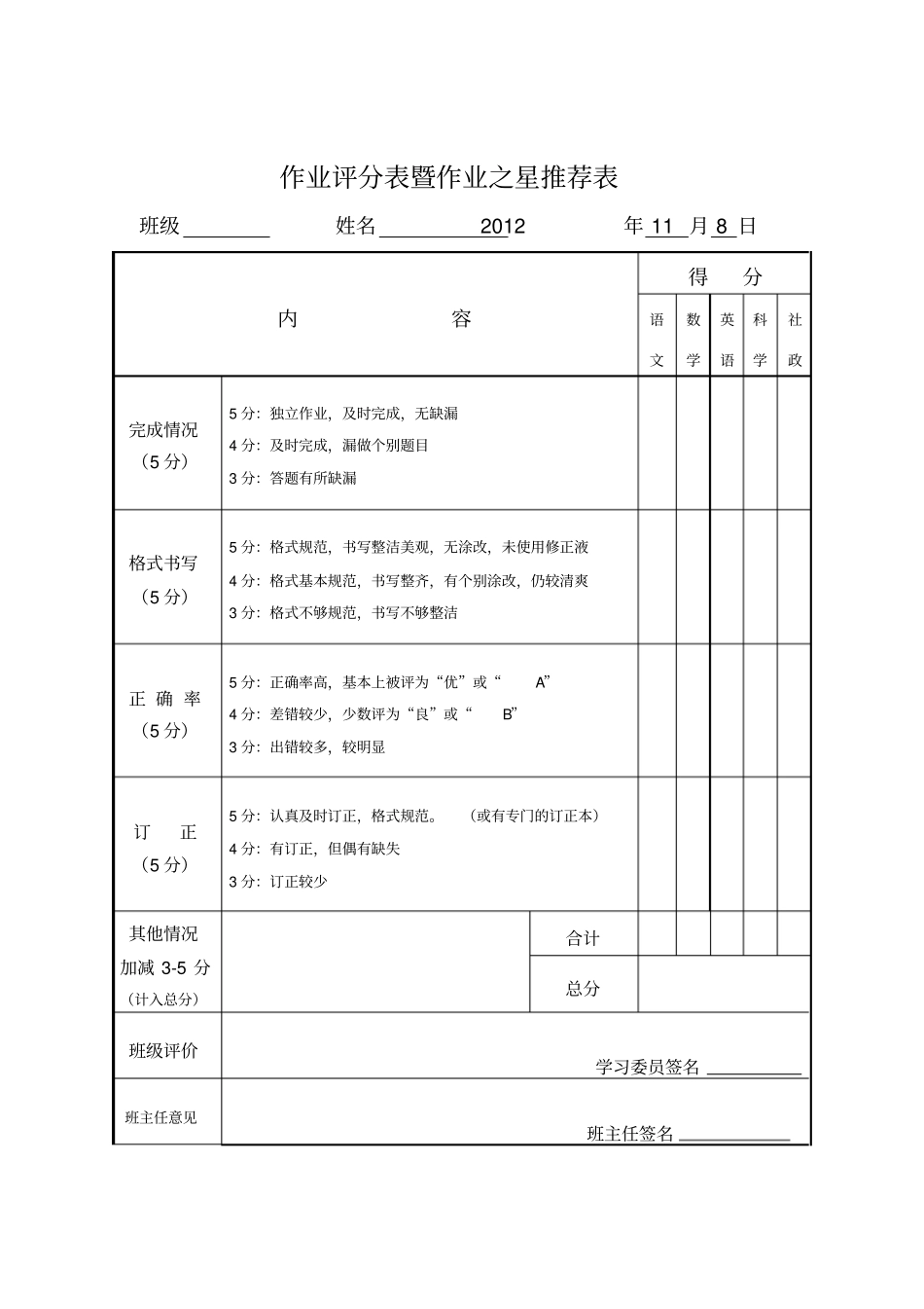 作业之星笔记之星评比方案_第2页