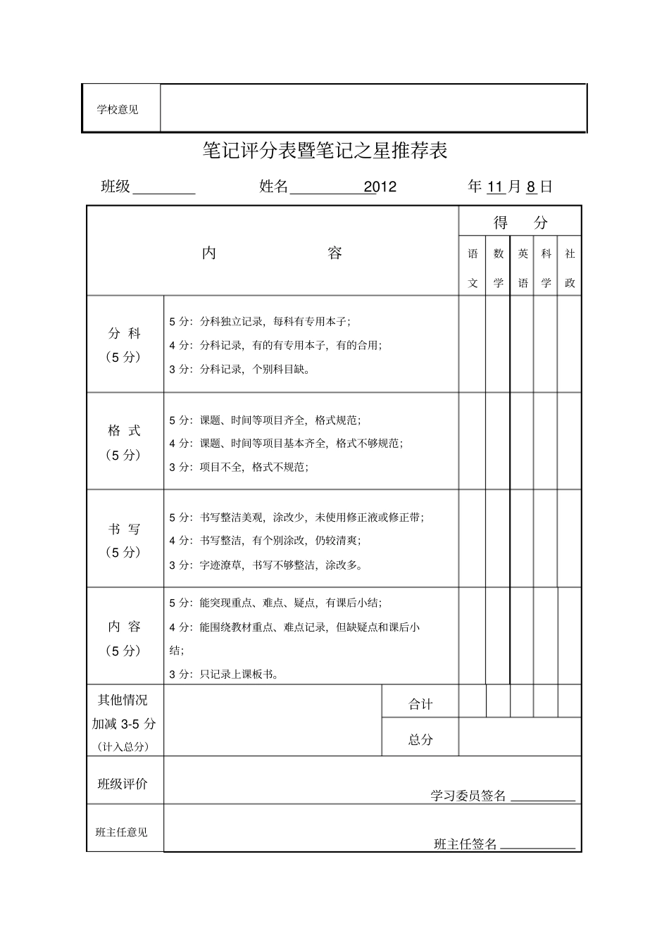 作业之星笔记之星评比方案_第3页