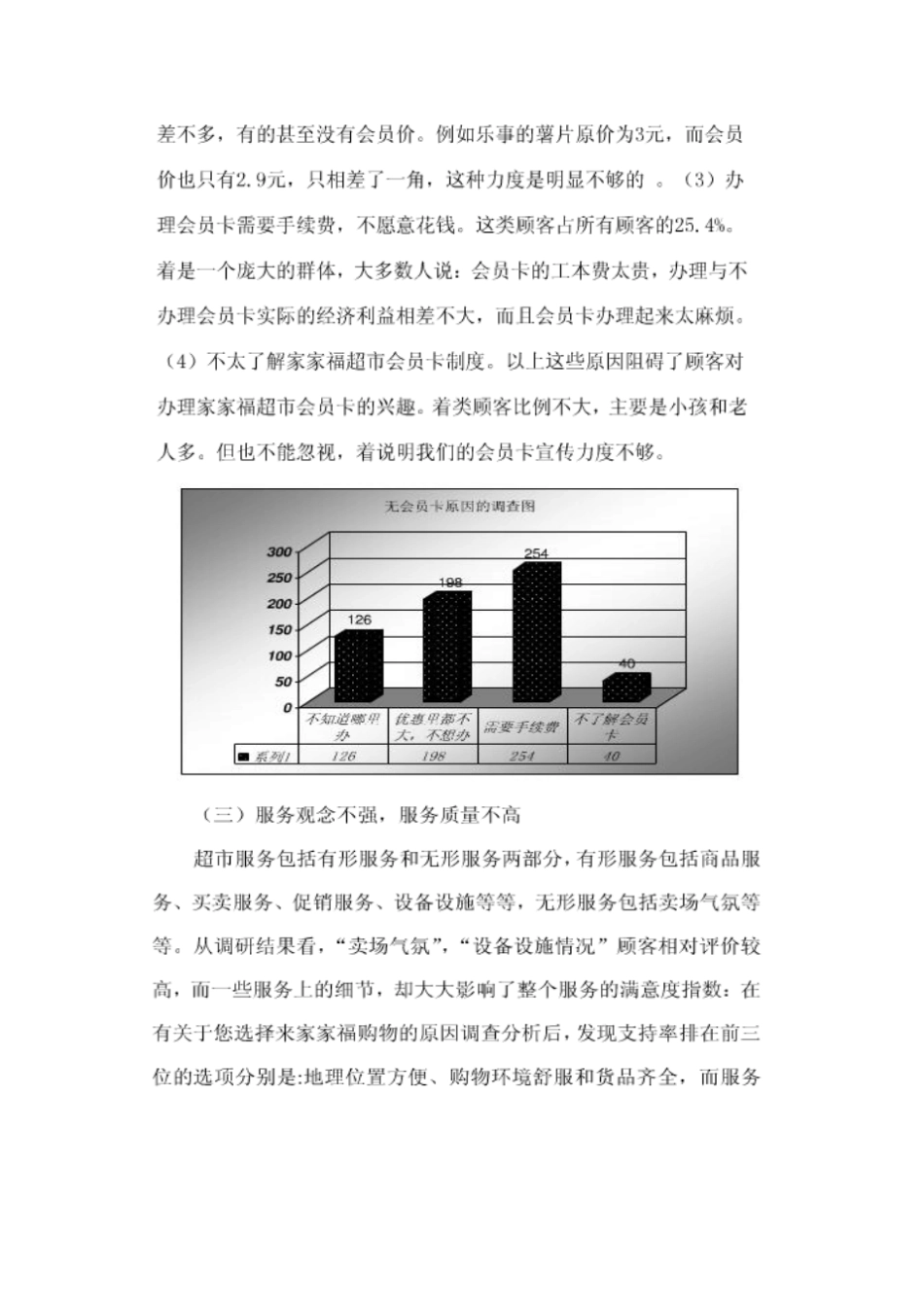 作业五：浙江家乐福超顾客忠诚度及满意度的方案设计_第3页