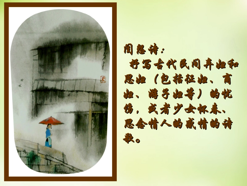 高一语文错误课件新人教版 课件_第3页