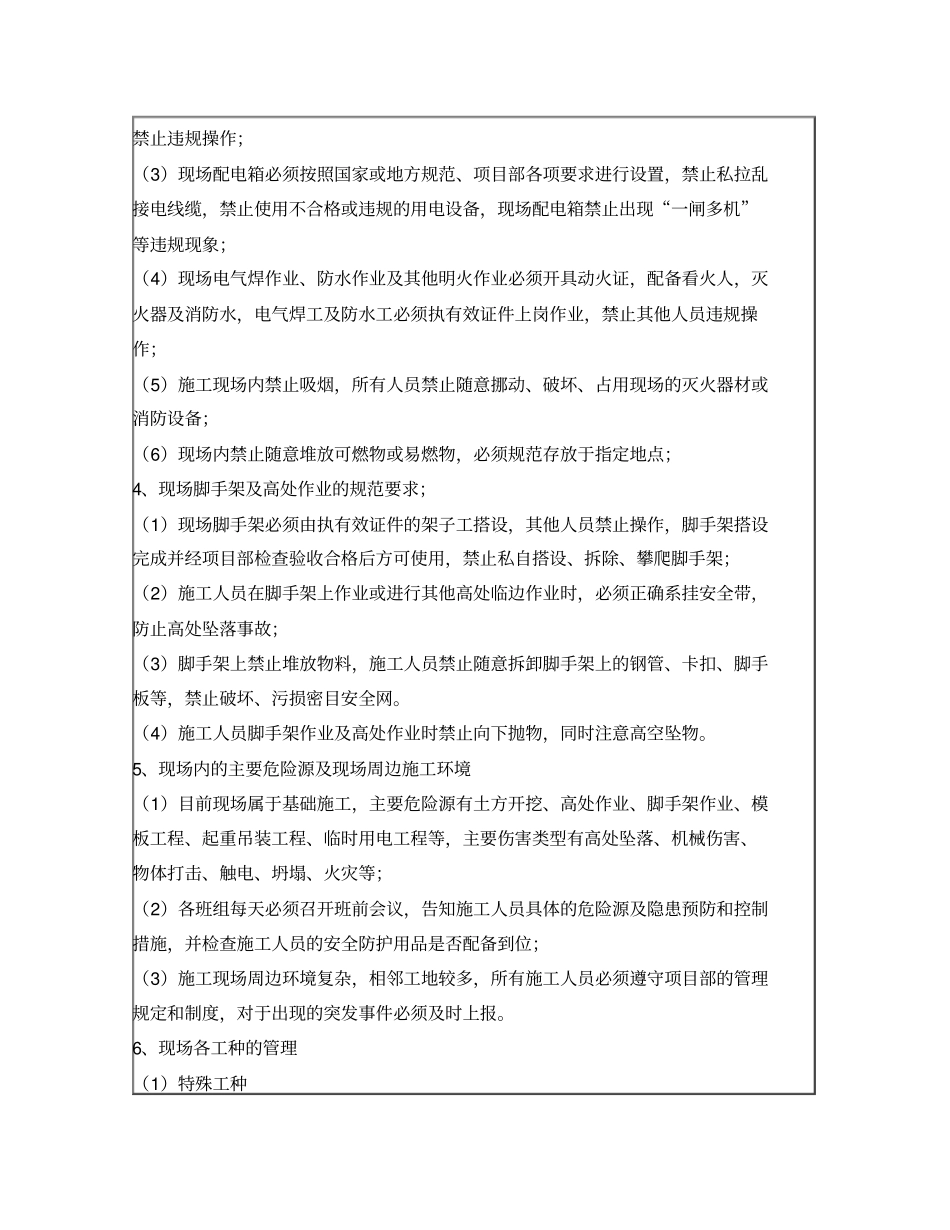 作业人员安全教育记录表钢筋工_第2页