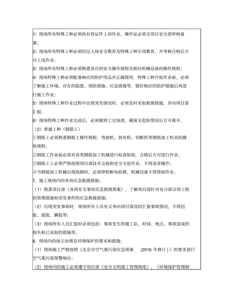 作业人员安全教育记录表钢筋工_第3页