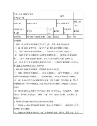 作业人员安全教育记录表钢筋工