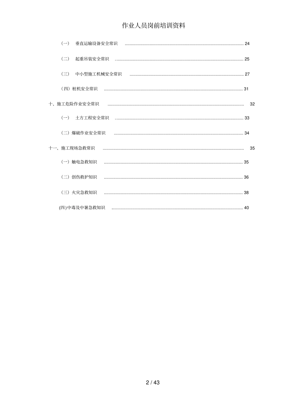 作业人员岗前培训资料_第2页