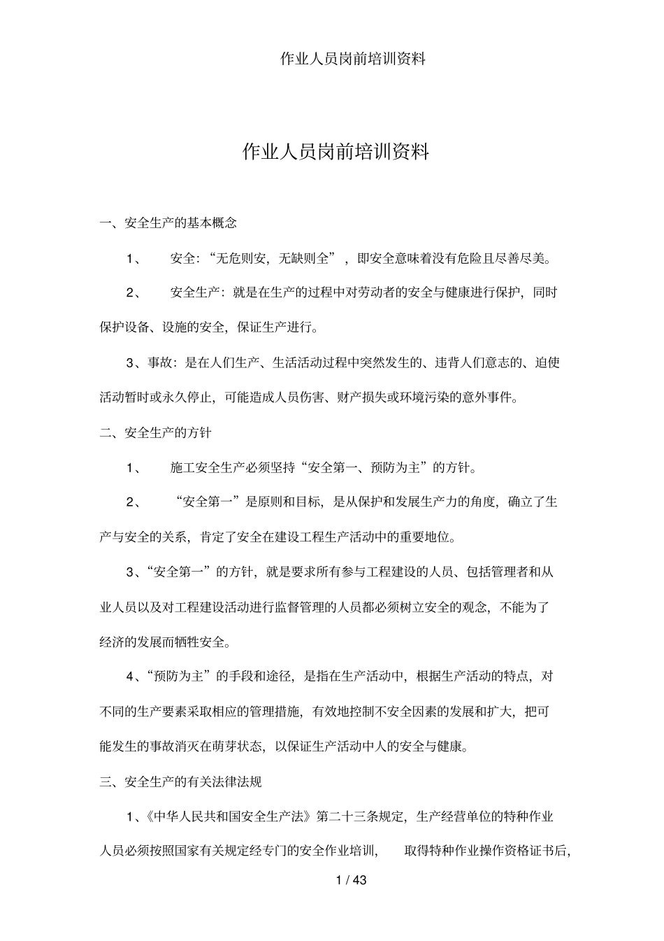 作业人员岗前培训资料_第3页