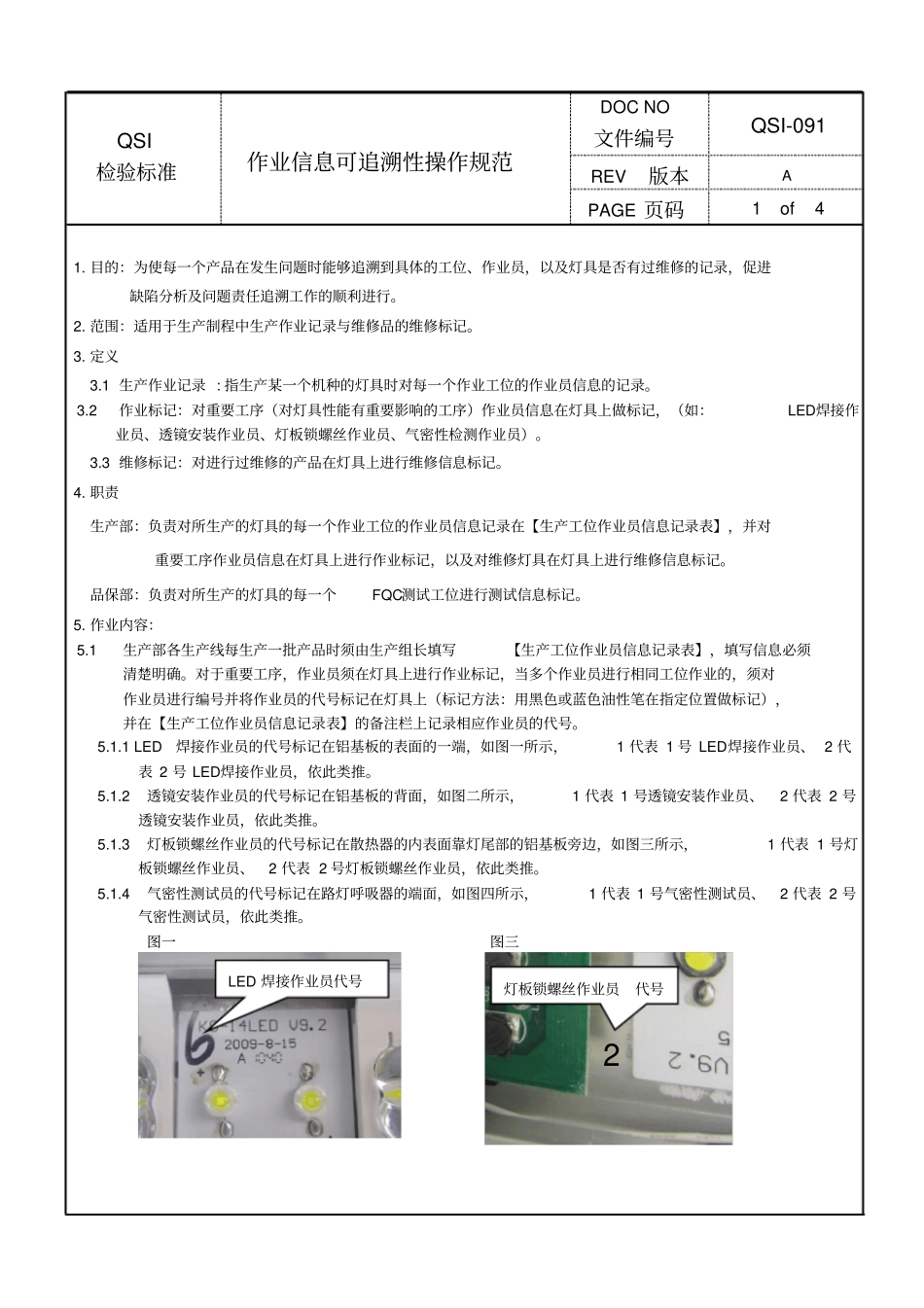 作业信息可追溯性操作规范_第1页