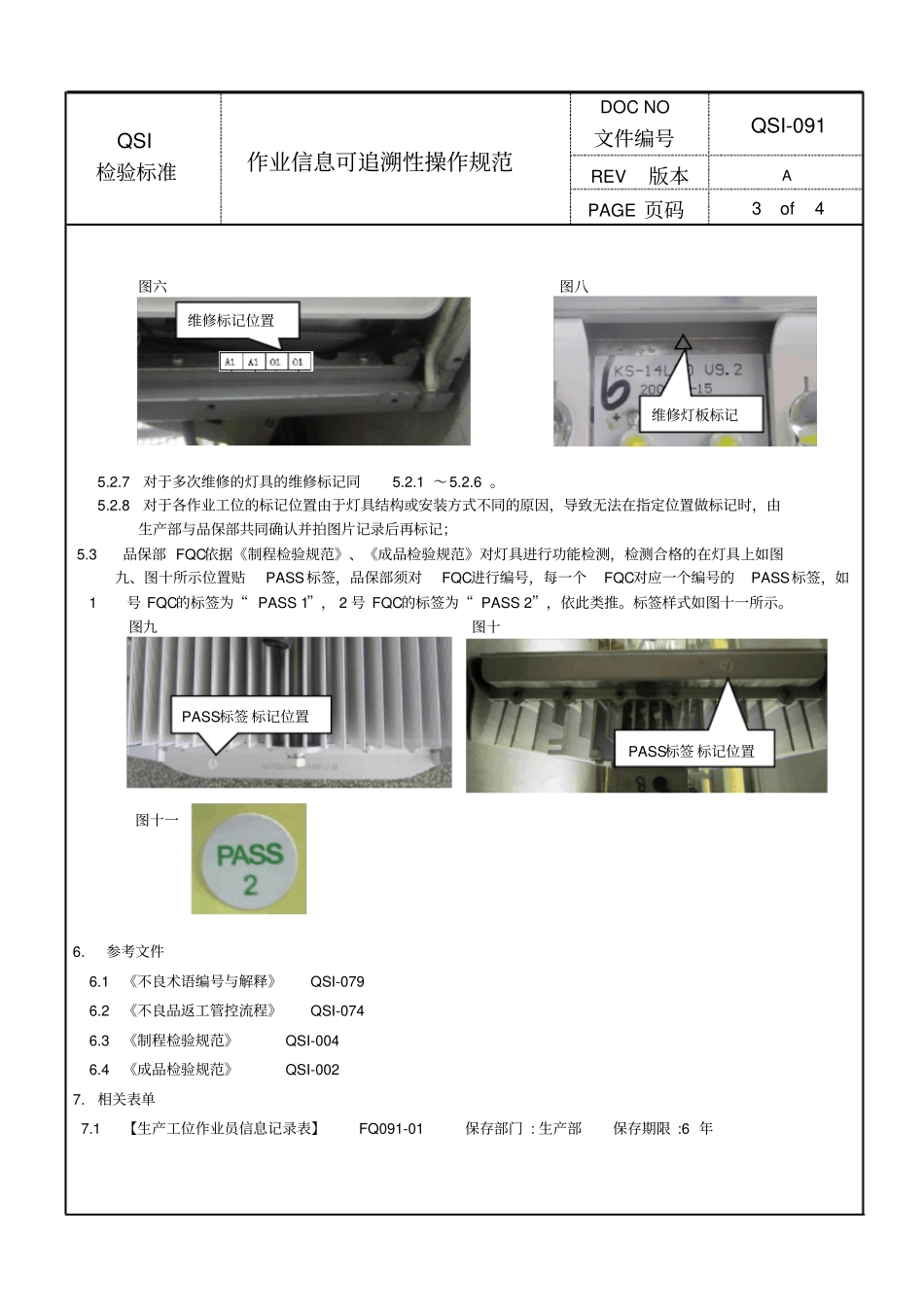 作业信息可追溯性操作规范_第3页