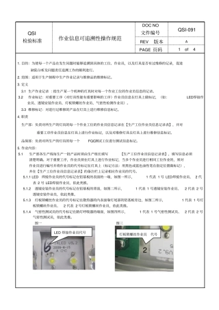 作业信息可追溯性操作规范