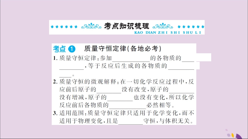 湖北省中考化学一轮复习 第五单元 第9讲 化学方程式课件_第2页