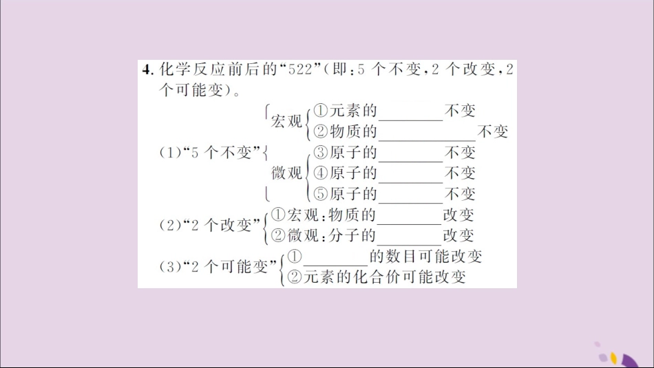 湖北省中考化学一轮复习 第五单元 第9讲 化学方程式课件_第3页