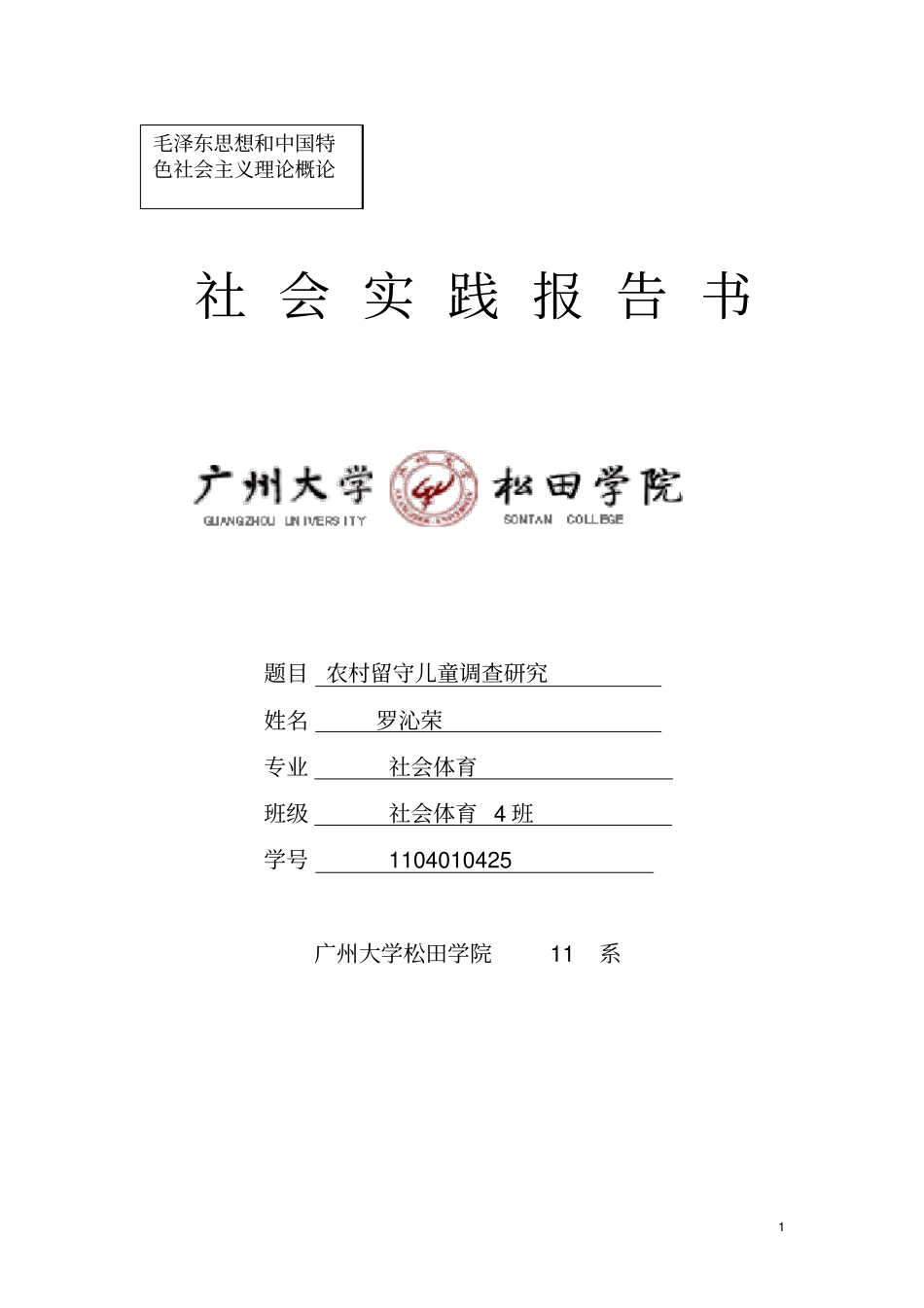 作业农村留守儿童_第1页