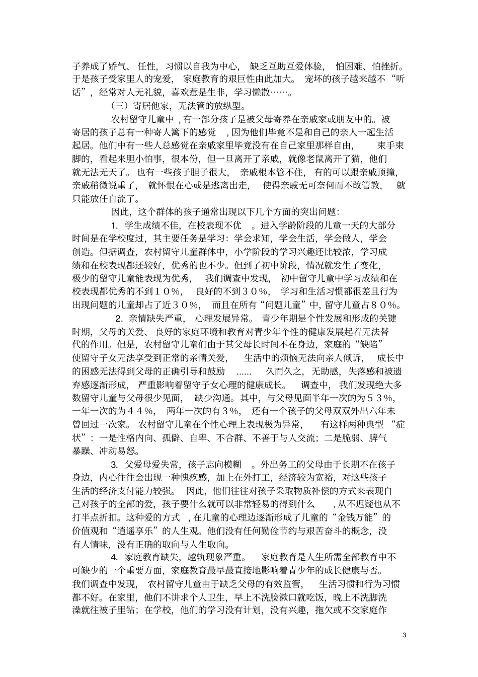 作业农村留守儿童_第3页