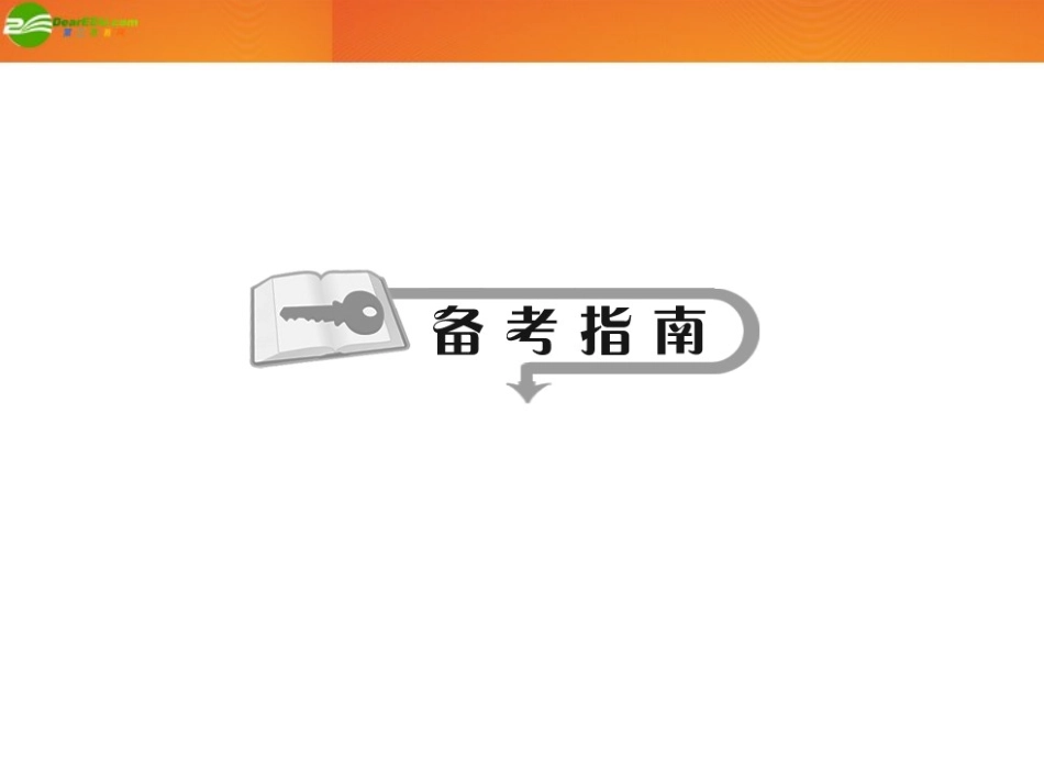 高三数学总复习导与练 第八篇第八节配套课件(教师用) 理 课件_第2页