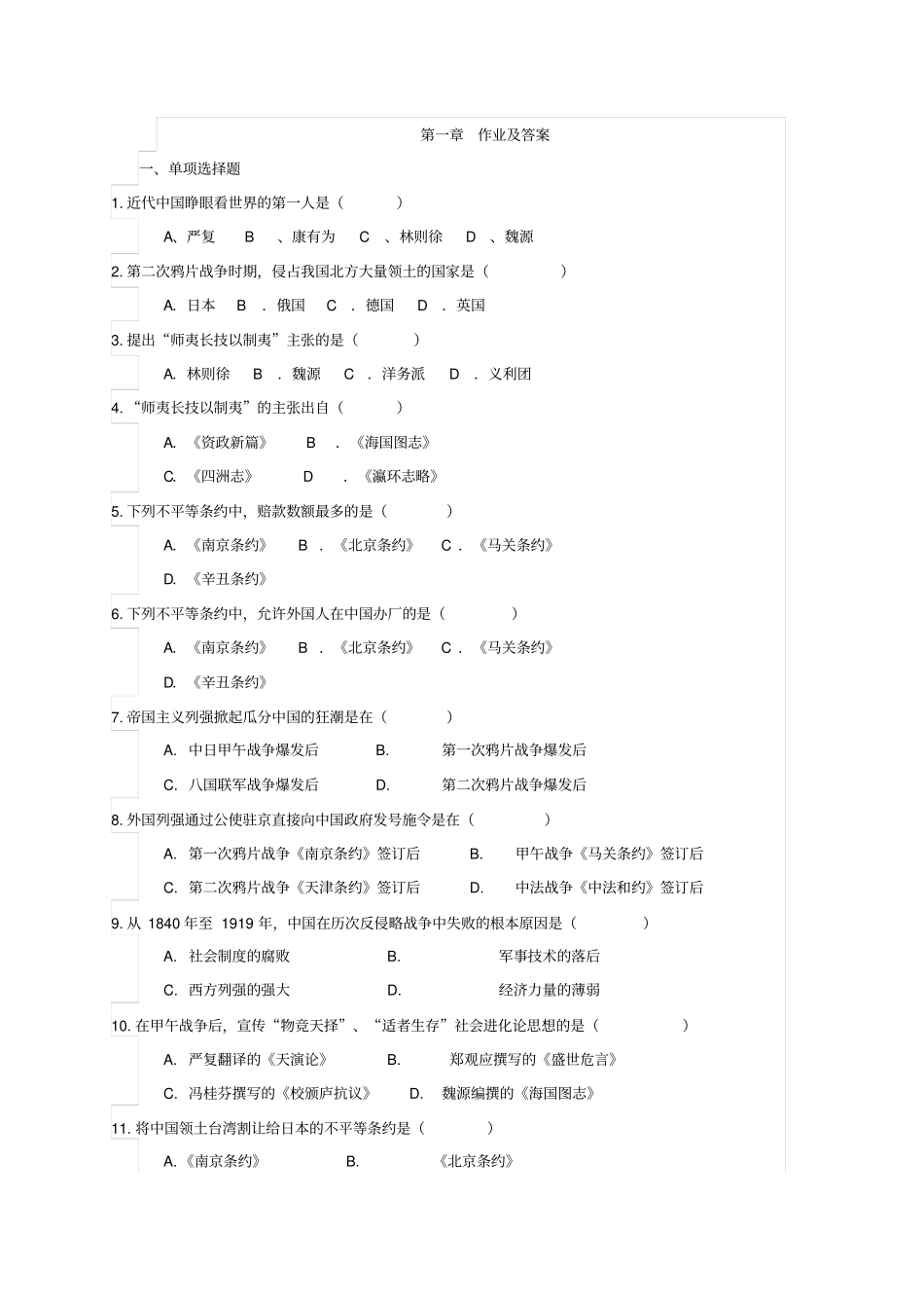 作业及答案讲解_第1页