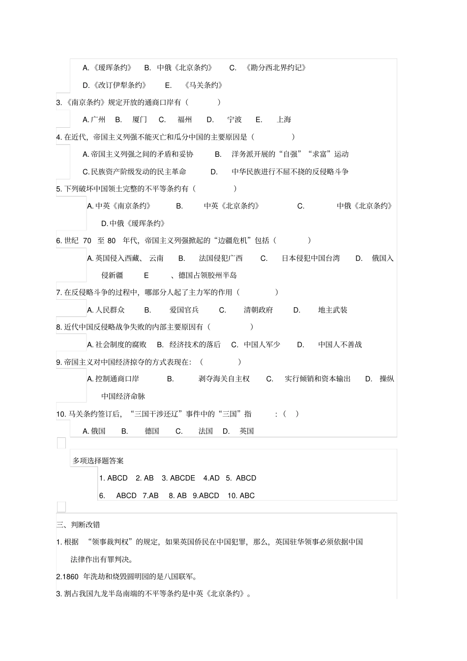 作业及答案讲解_第3页