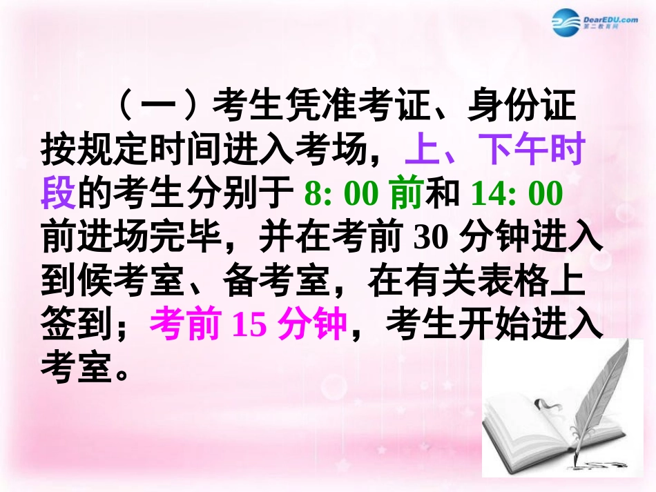 英语高考英语 听说考试备考要点 考生操作程序课件_第2页