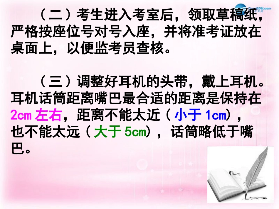 英语高考英语 听说考试备考要点 考生操作程序课件_第3页