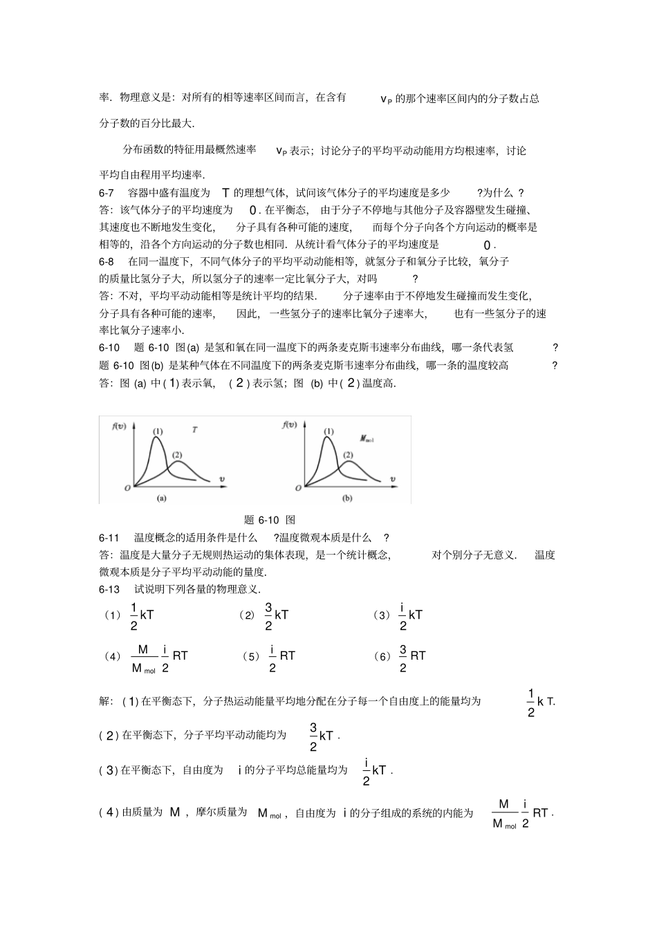作业及部分习题参考答案_第2页