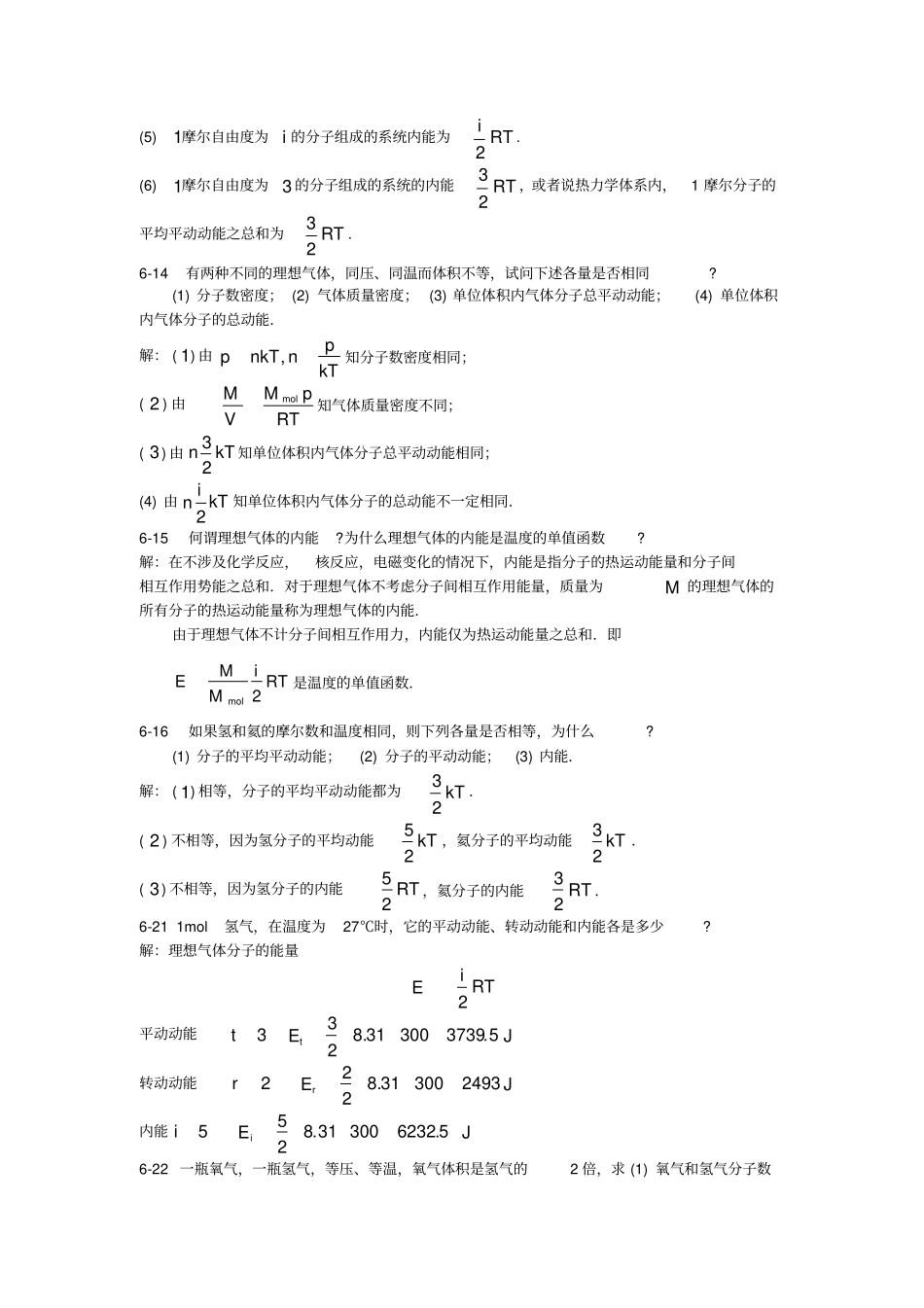 作业及部分习题参考答案_第3页