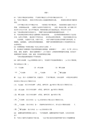 作业及部分习题参考答案