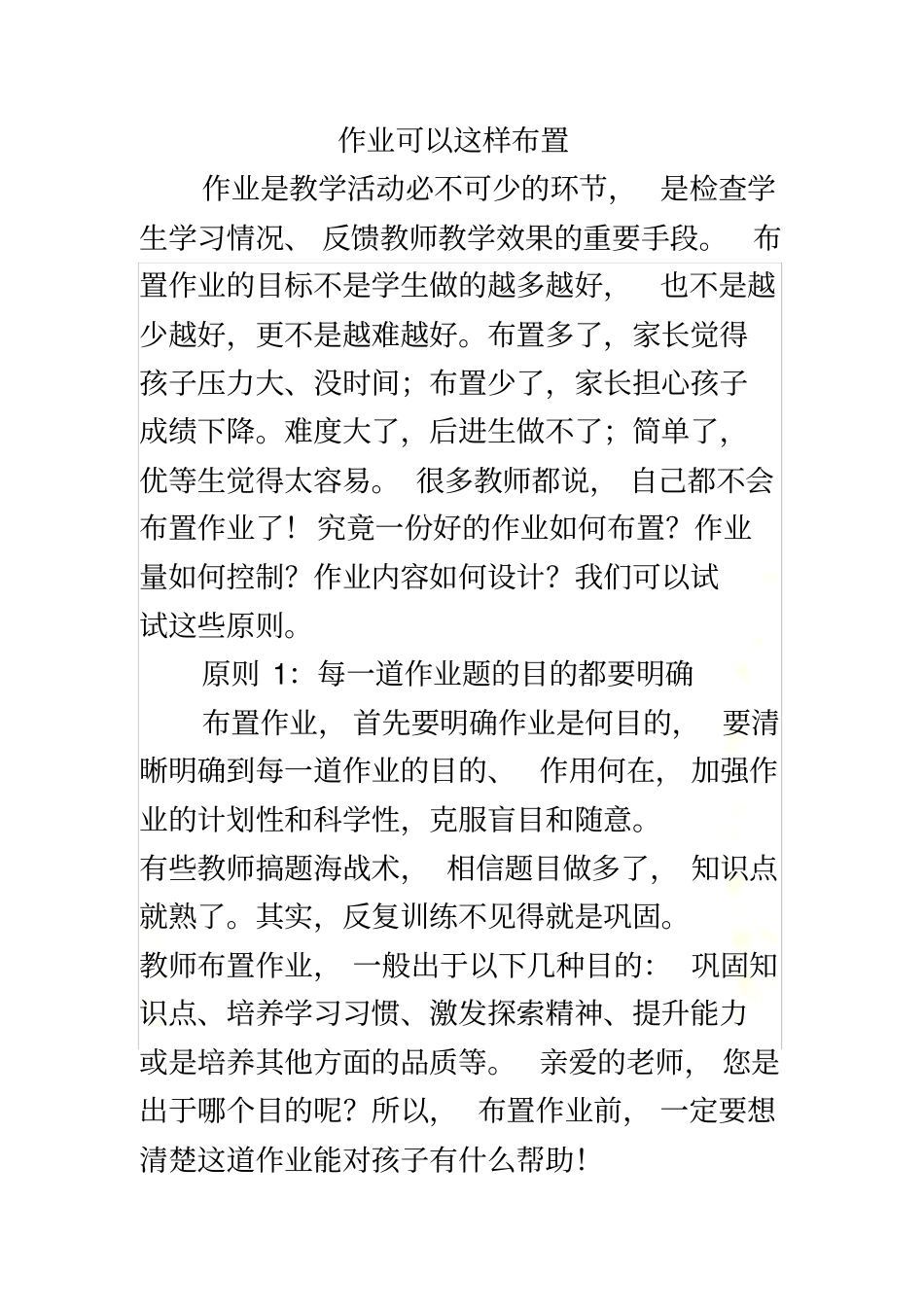 作业可以这样布置_第2页