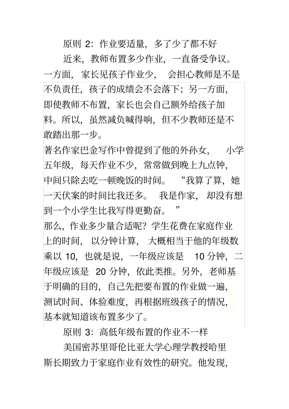 作业可以这样布置_第3页