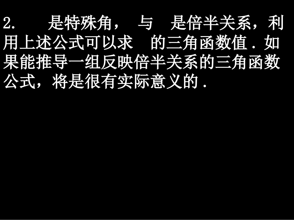 高一数学(313二倍角的正弦、余弦、正切公式)课件新人教版必修4 课件_第3页