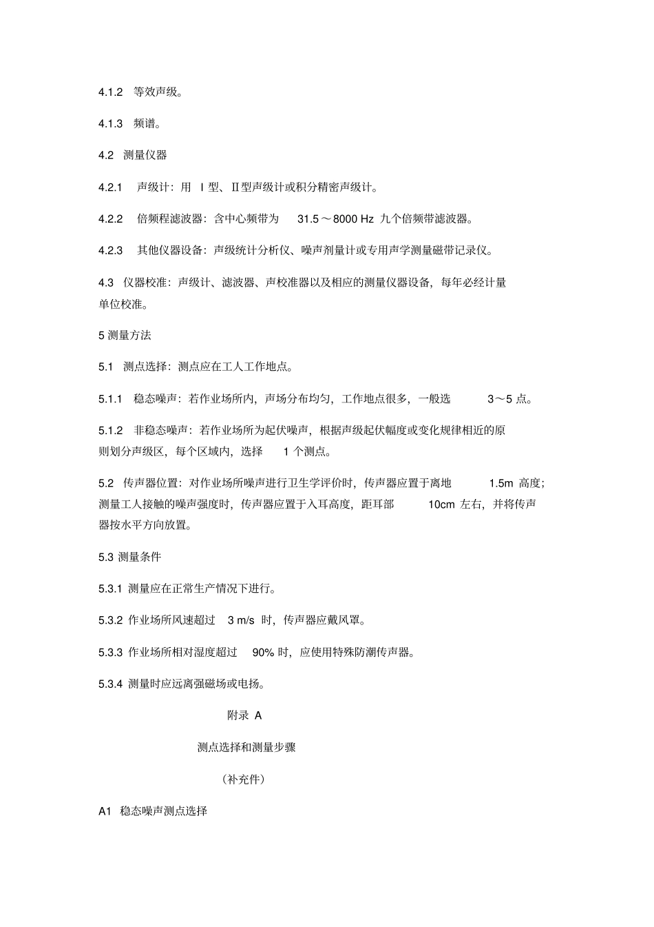 作业场所噪声测量规范-WST69-1996详解_第2页