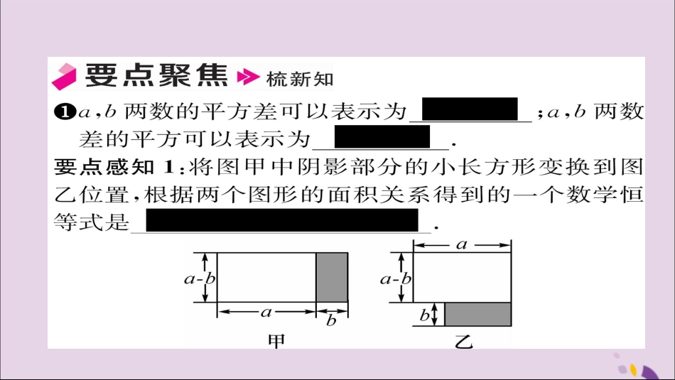 秋八年级数学上册 第十四章 整式的乘法与因式分解 14.2 乘法公式 14.2.1 平方差公式课件 (新版)新人教版 课件_第2页