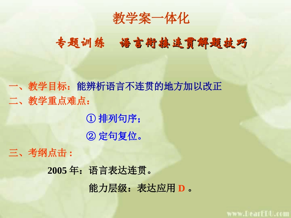 语言衔接连贯解题技巧 人教版 课件_第1页