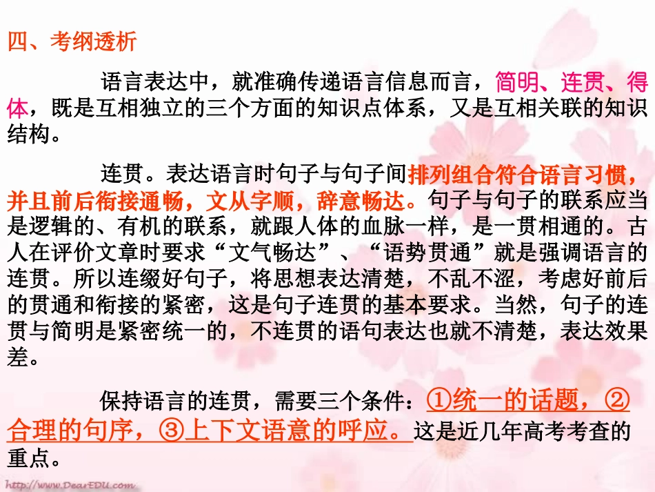 语言衔接连贯解题技巧 人教版 课件_第2页