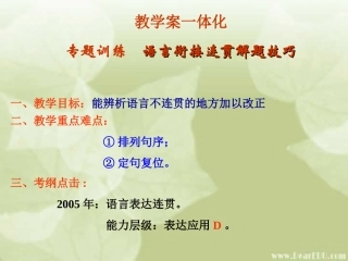 语言衔接连贯解题技巧 人教版 课件