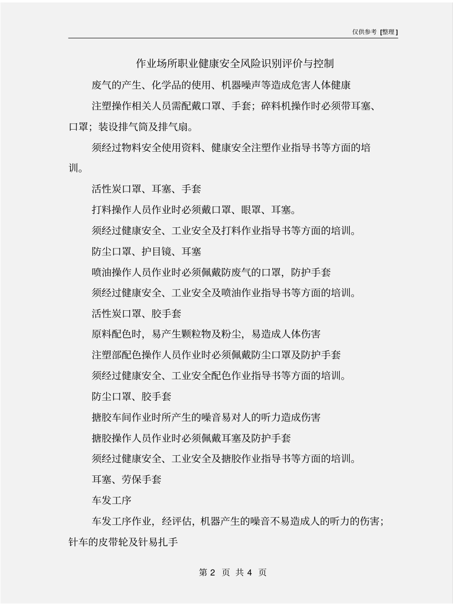 作业场所职业健康安全风险识别评价与控制_第2页