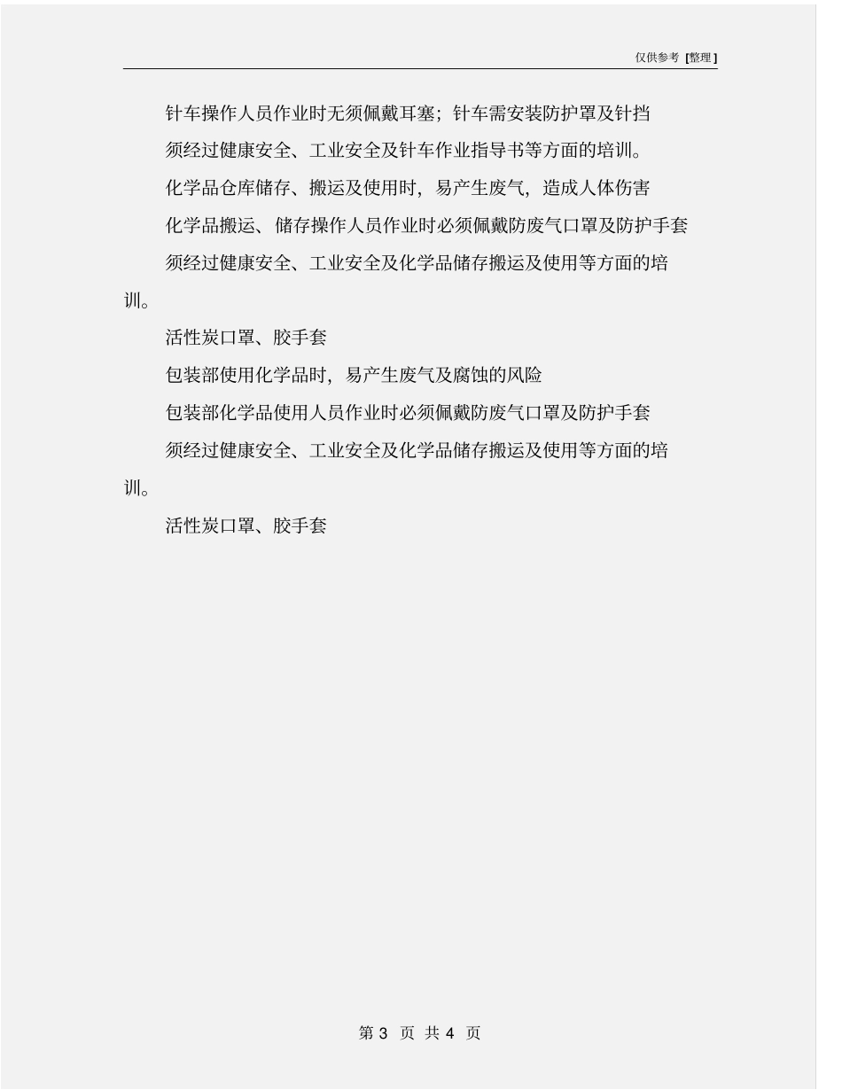 作业场所职业健康安全风险识别评价与控制_第3页